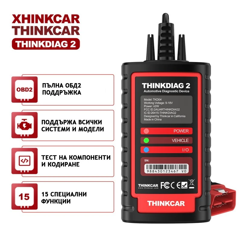 Уред за автомобилна диагностика модел Thinkdiag 2 на български